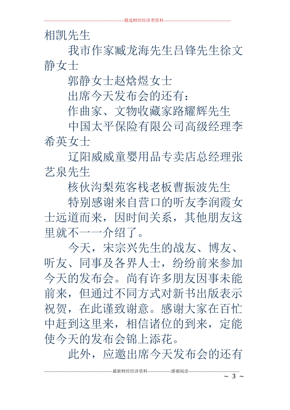 新书发布会主持词_第3页