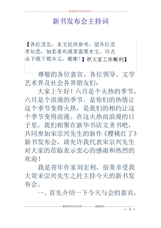 新书发布会主持词