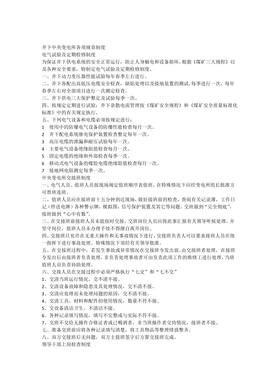新井下中央变电所各项规章制度1_第1页