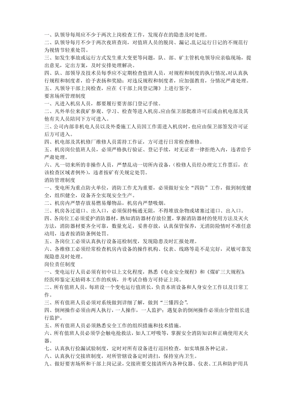 新井下中央变电所各项规章制度1_第2页