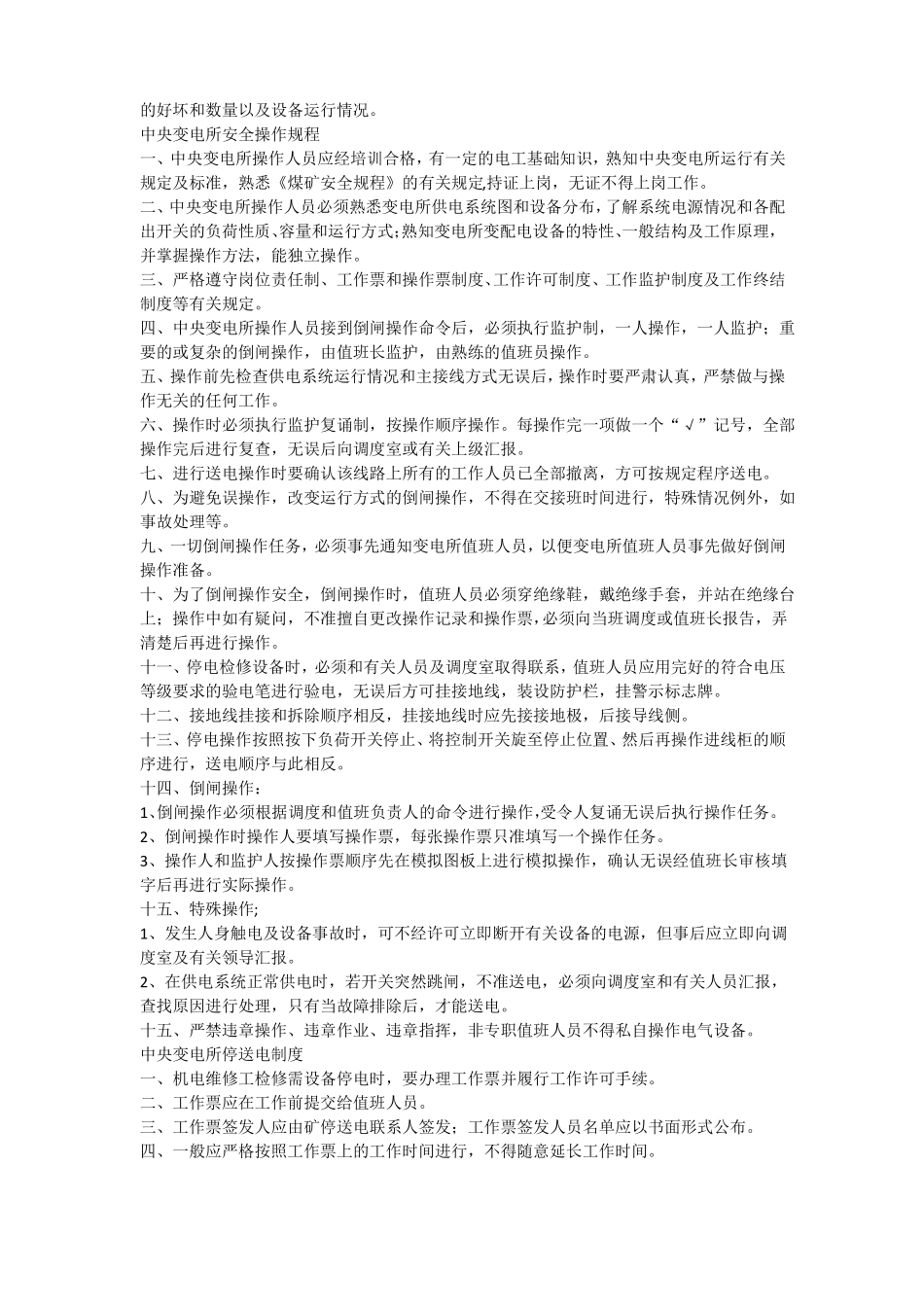 新井下中央变电所各项规章制度1_第3页