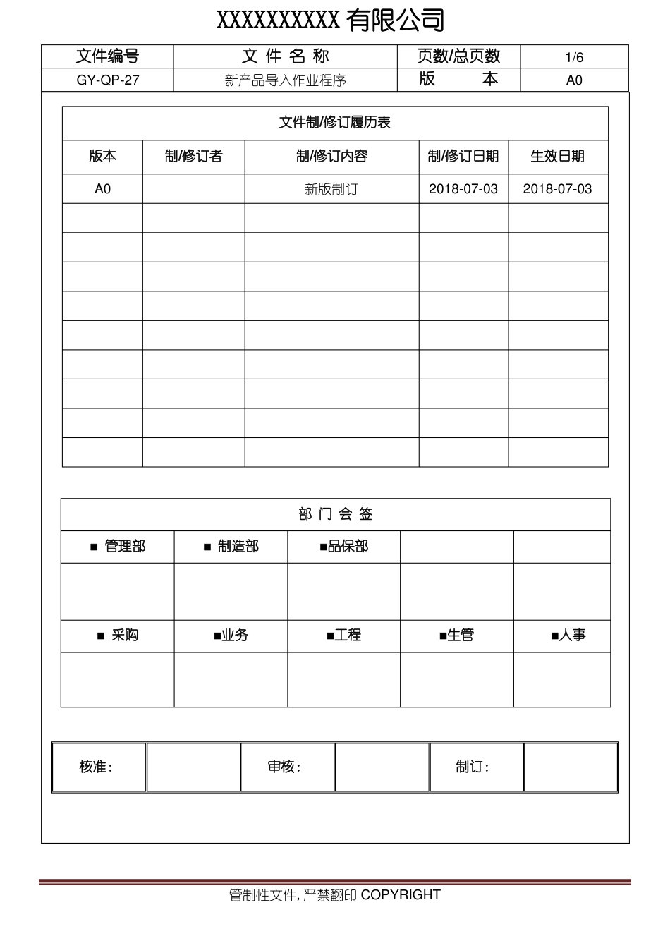 新产品导入作业程序_第1页