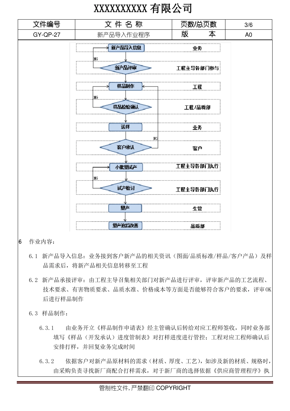 新产品导入作业程序_第3页