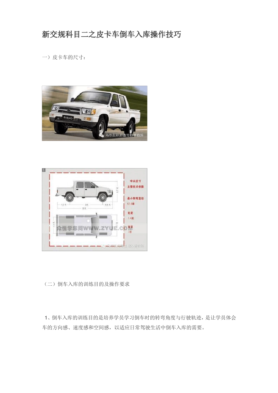 新交规科目二之皮卡车倒车入库操作技巧_第1页