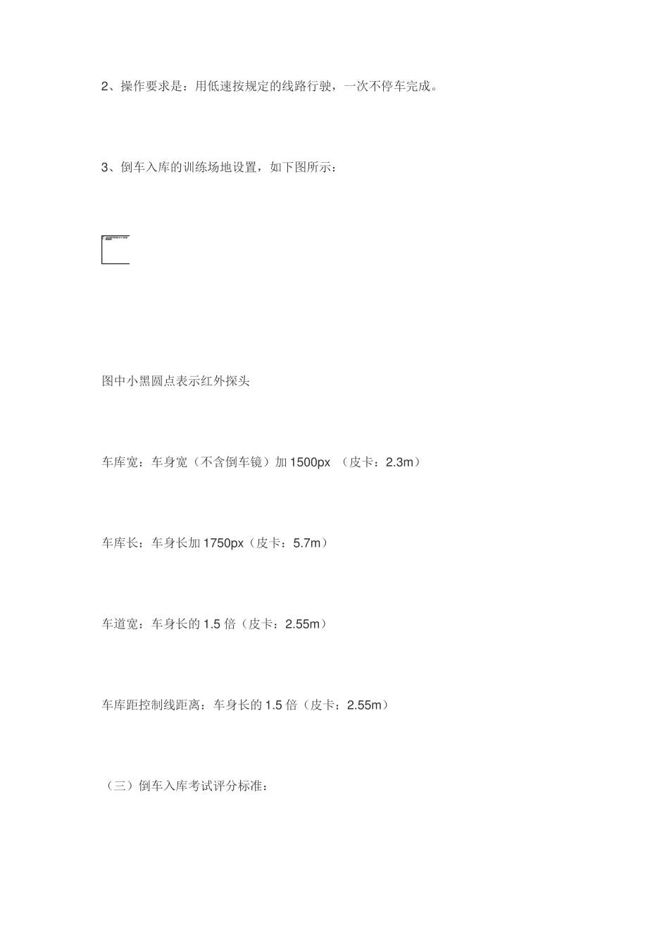 新交规科目二之皮卡车倒车入库操作技巧_第2页