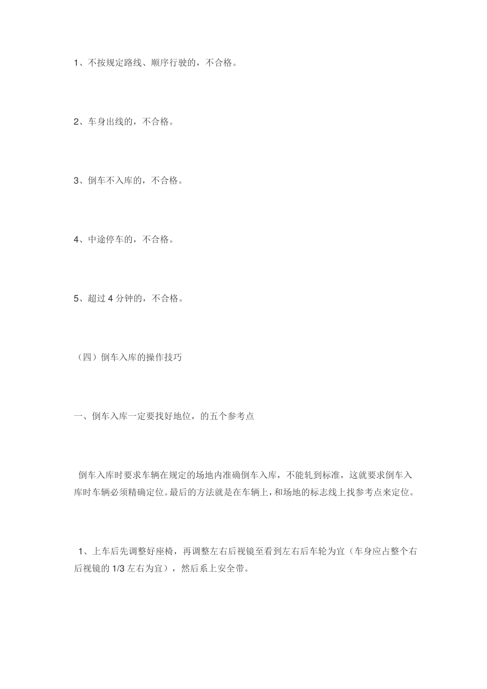 新交规科目二之皮卡车倒车入库操作技巧_第3页
