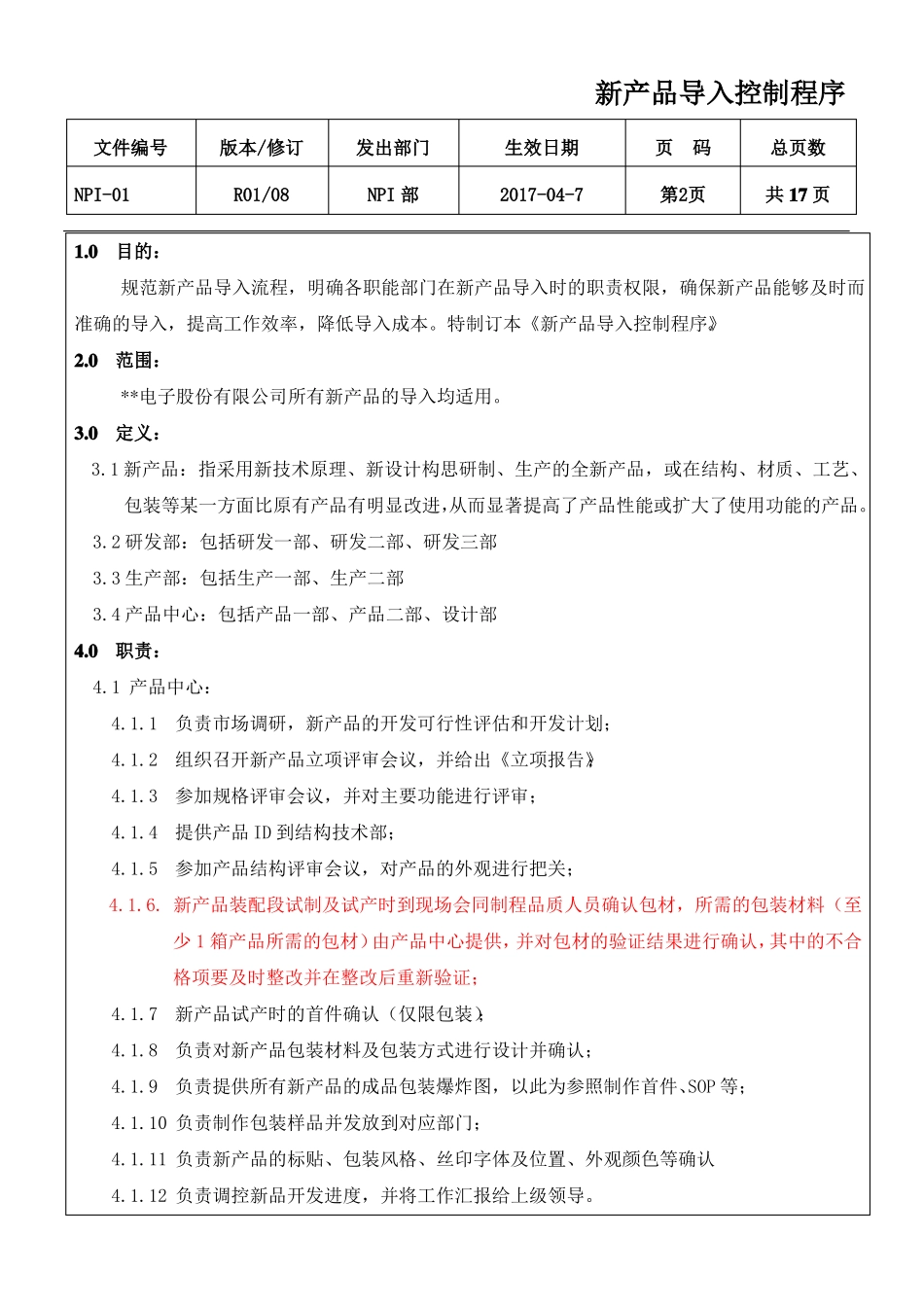 新产品导入控制程序NPI_第2页