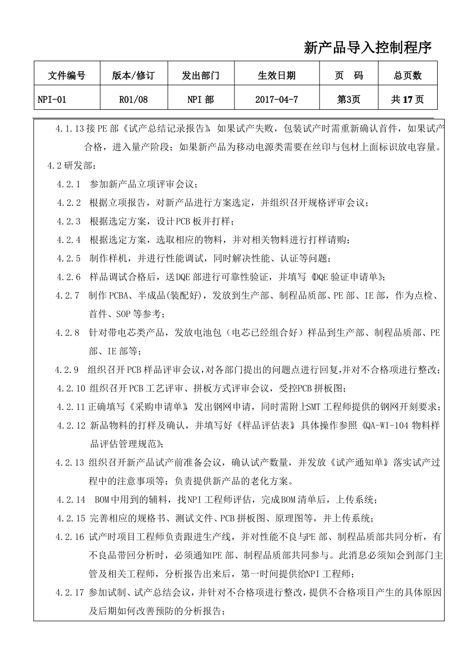 新产品导入控制程序NPI_第3页