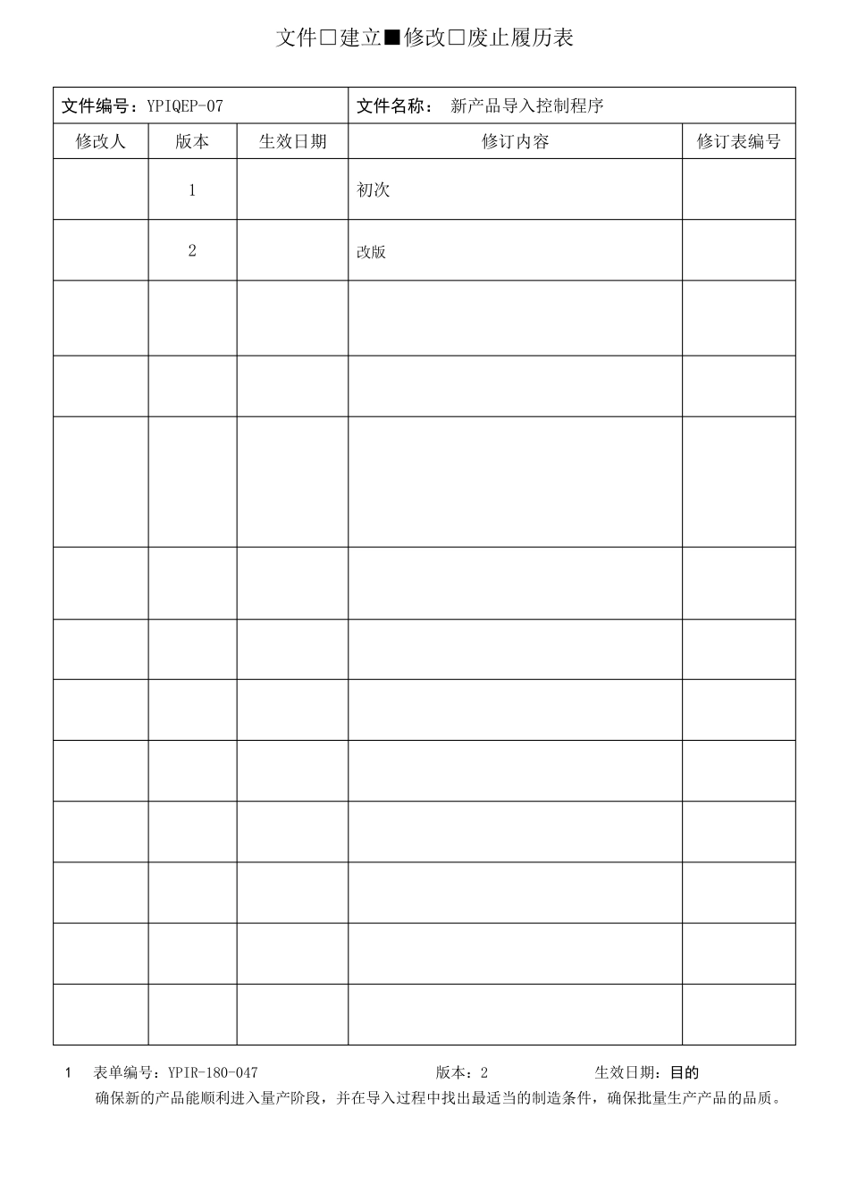 新产品导入控制程序_第2页