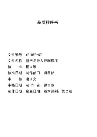 新产品导入控制程序