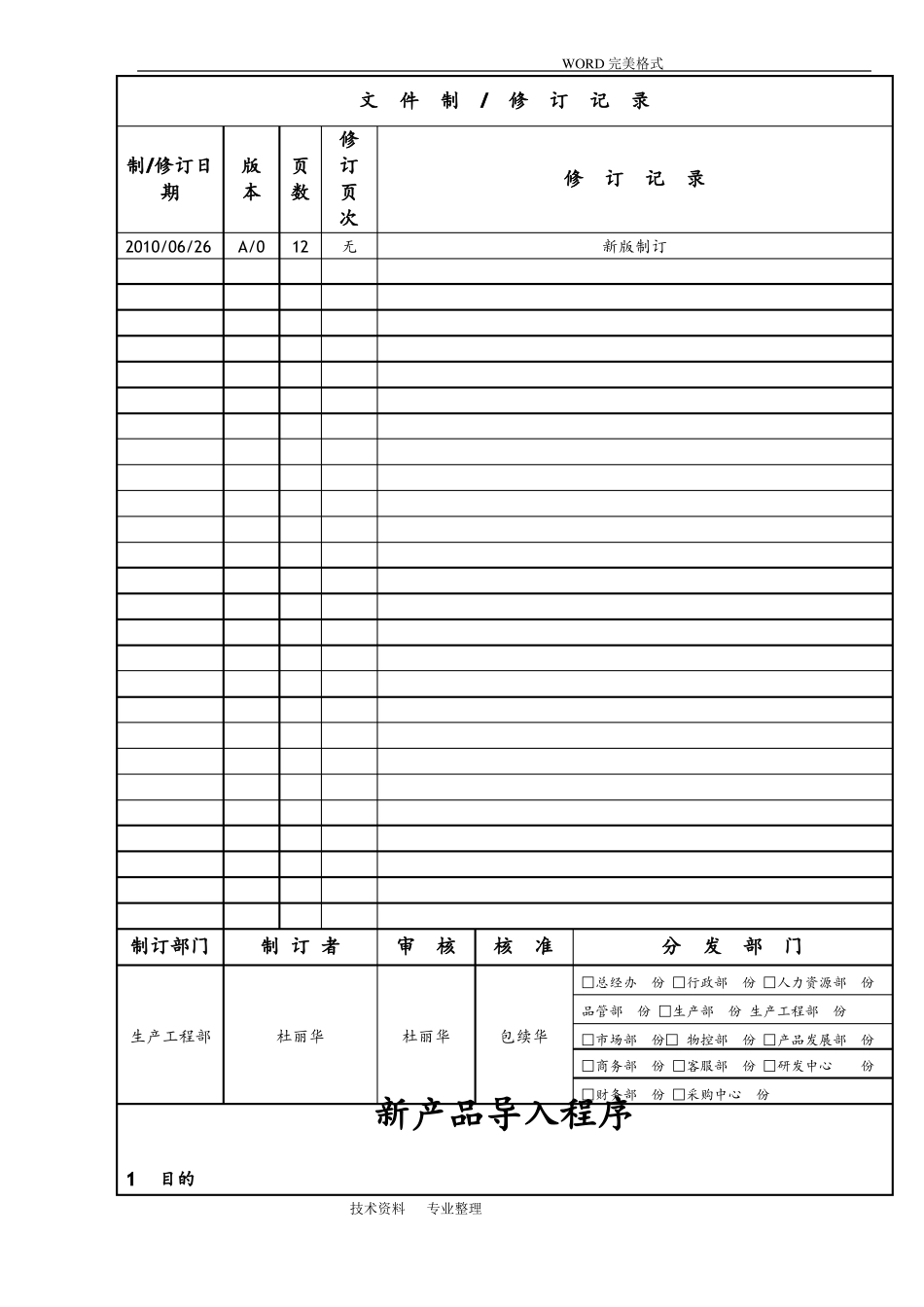 新产品导入程序NPI案例_第1页