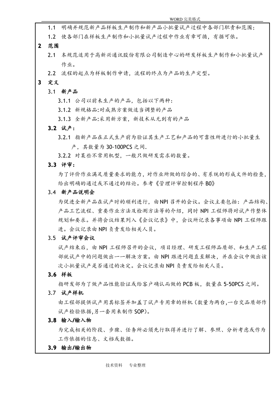 新产品导入程序NPI案例_第2页