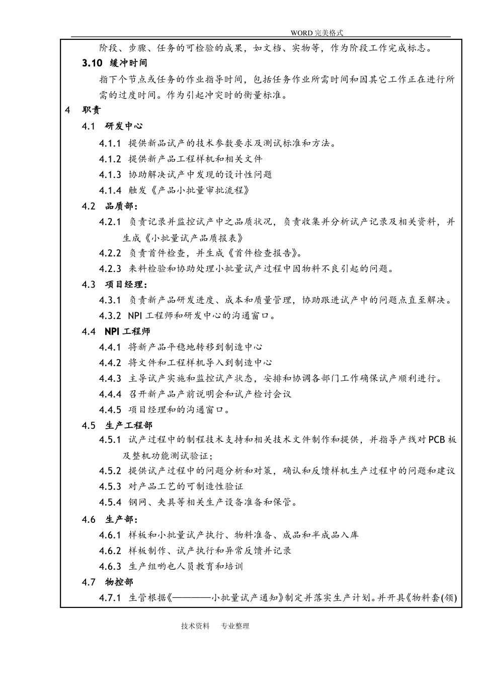 新产品导入程序NPI案例_第3页
