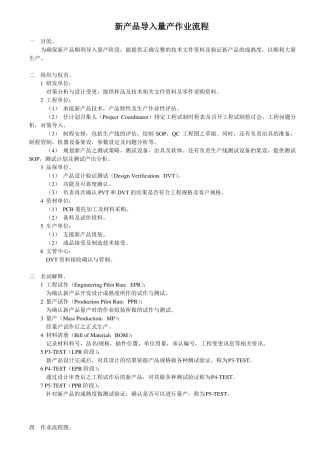 新产品导入流程48301