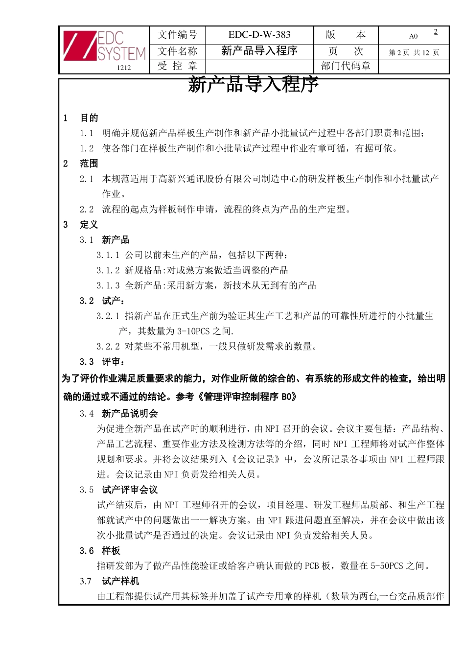 新产品导入程序PCB_第2页