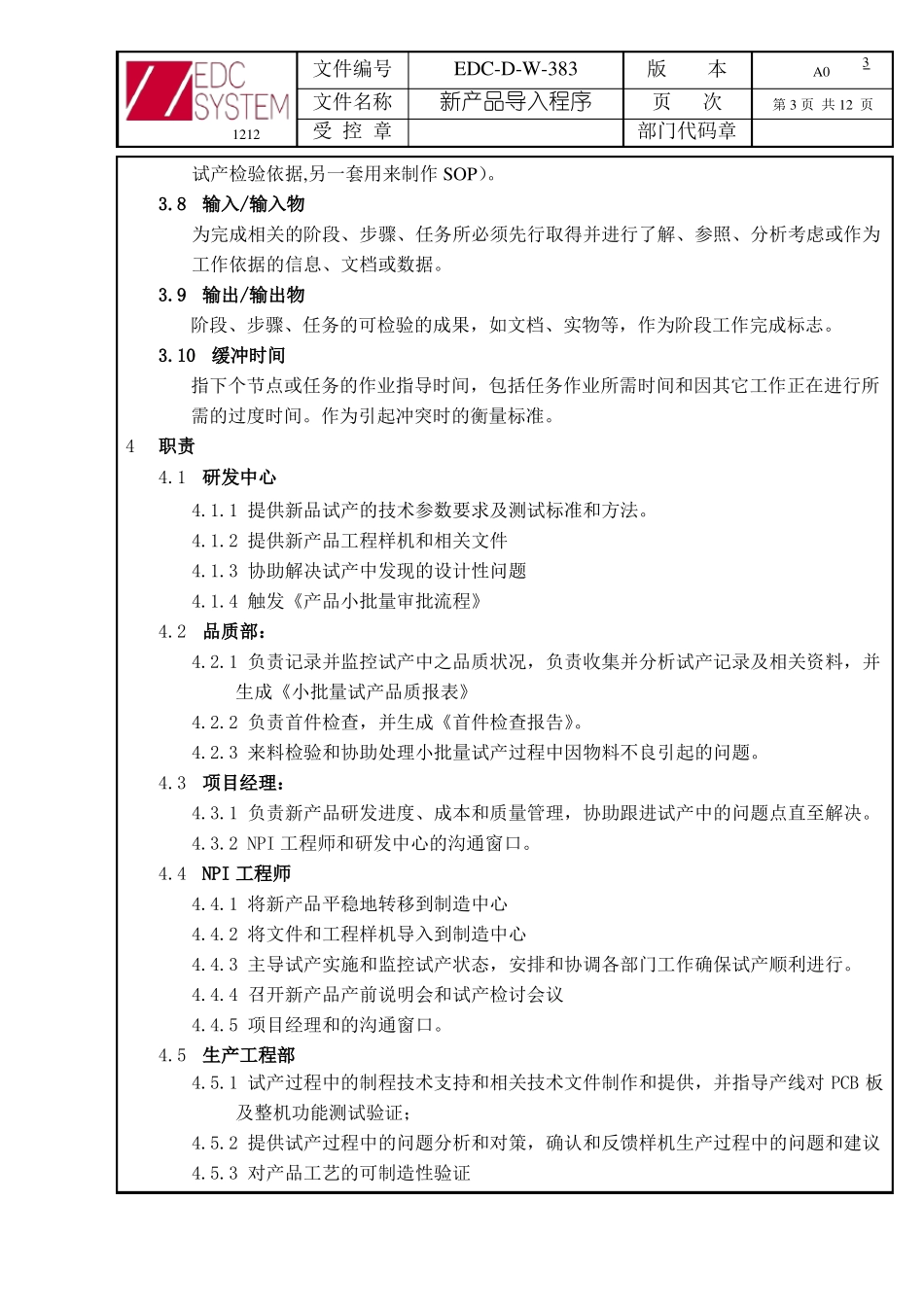 新产品导入程序PCB_第3页
