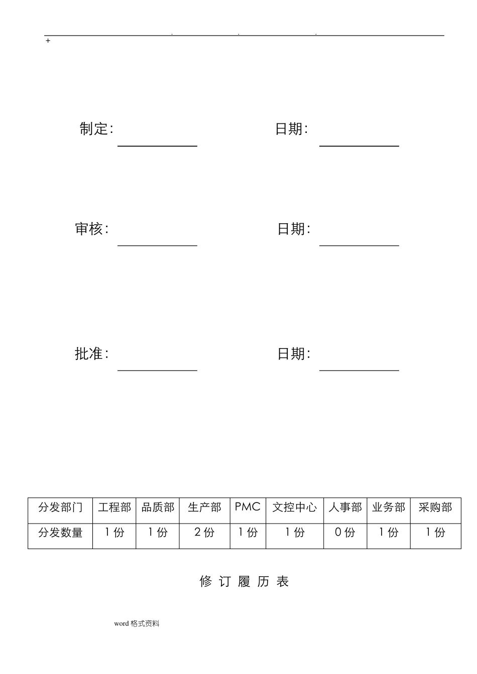 新产品导入管理程序文件_第1页