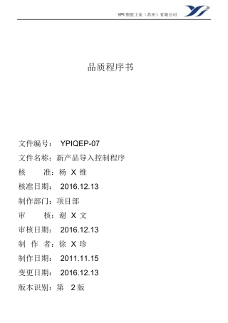 新产品导入控制程序文件