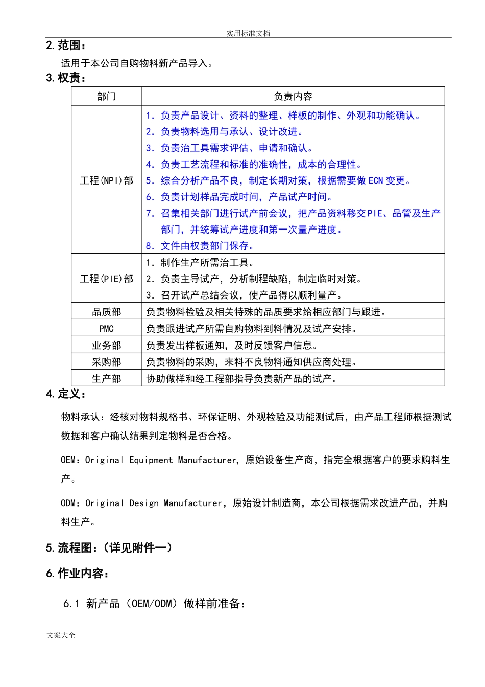 新产品导入管理系统程序_第3页