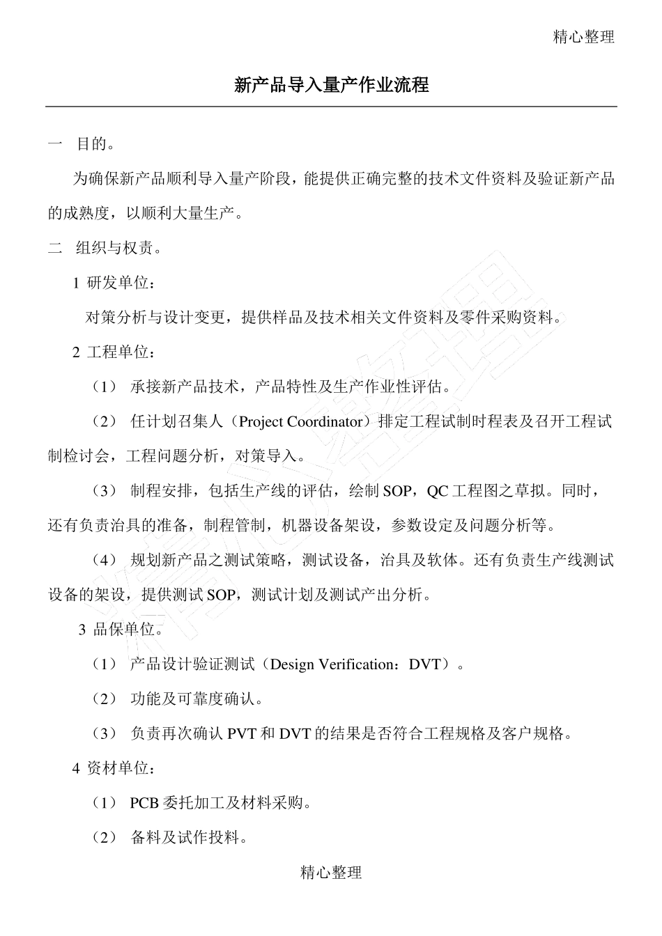 新产品导入规程_第1页