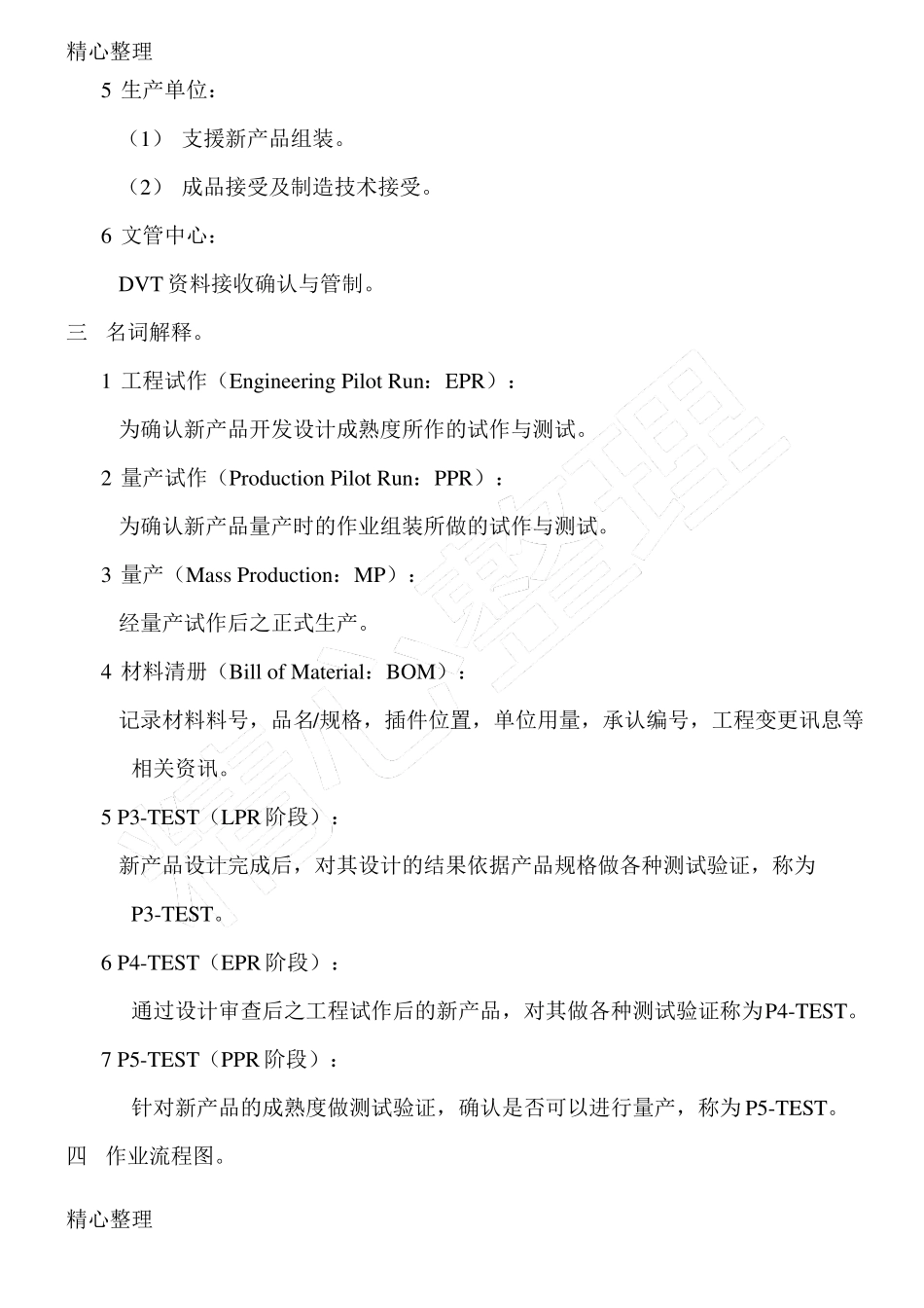 新产品导入规程_第2页