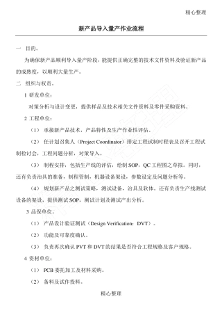 新产品导入规程