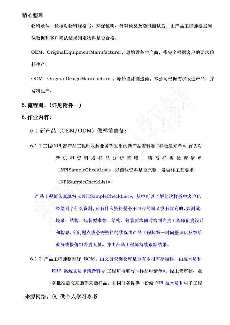 新产品导入管理程序_第3页