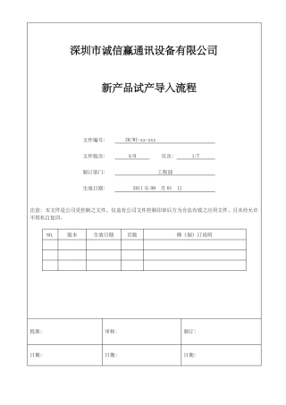 新产品试产导入流程