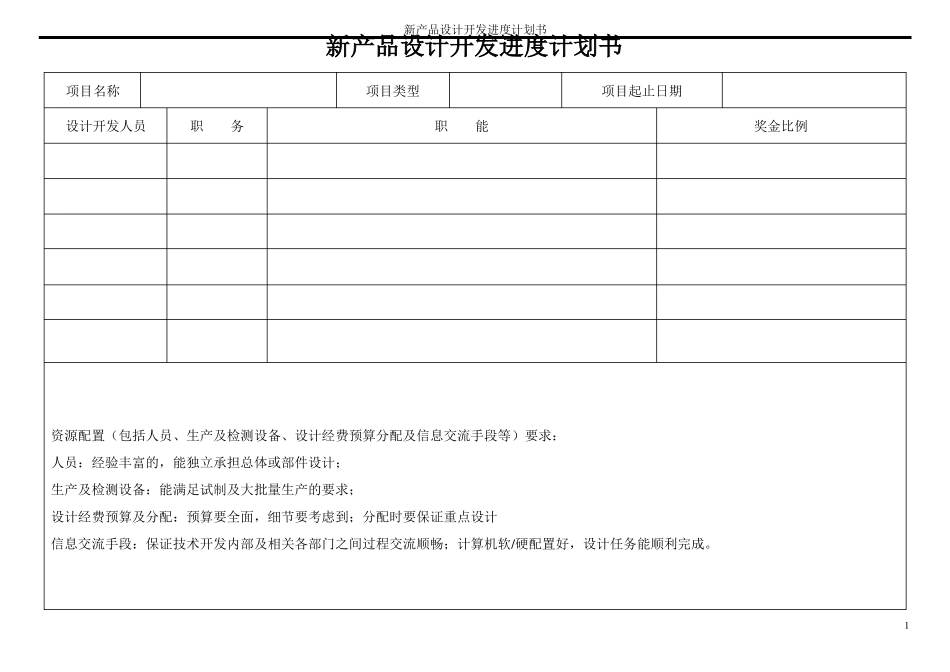 新产品设计开发进度计划书_第2页