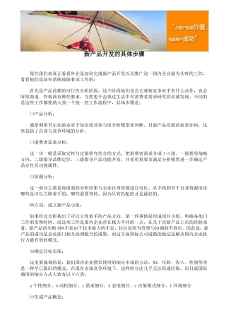 新产品开发的具体步骤
