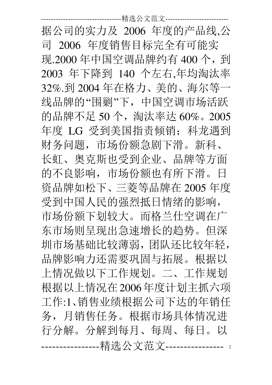 新产品销售计划_第2页