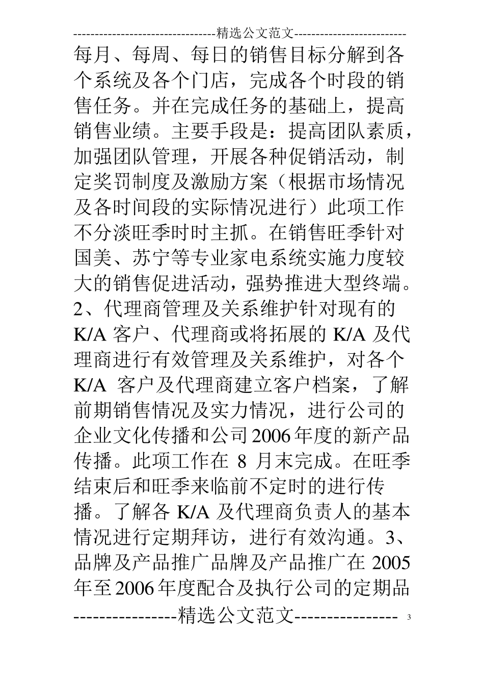 新产品销售计划_第3页