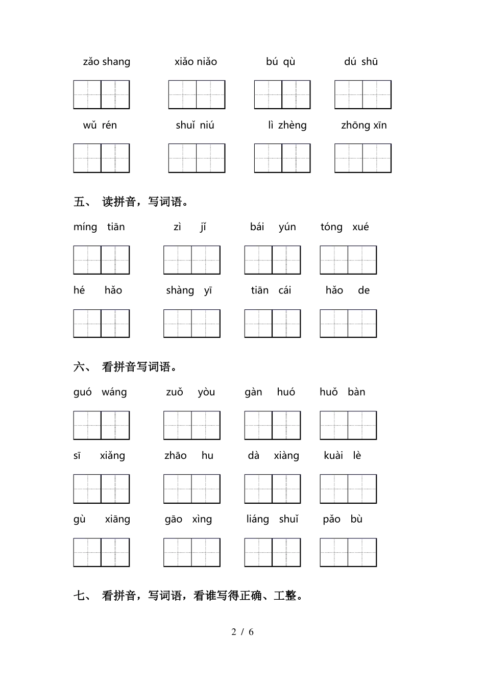 新人教版一年级下册语文看拼音写词语带答案_第2页