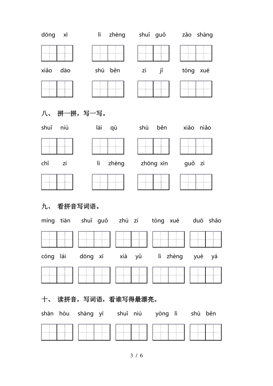 新人教版一年级下册语文看拼音写词语带答案_第3页
