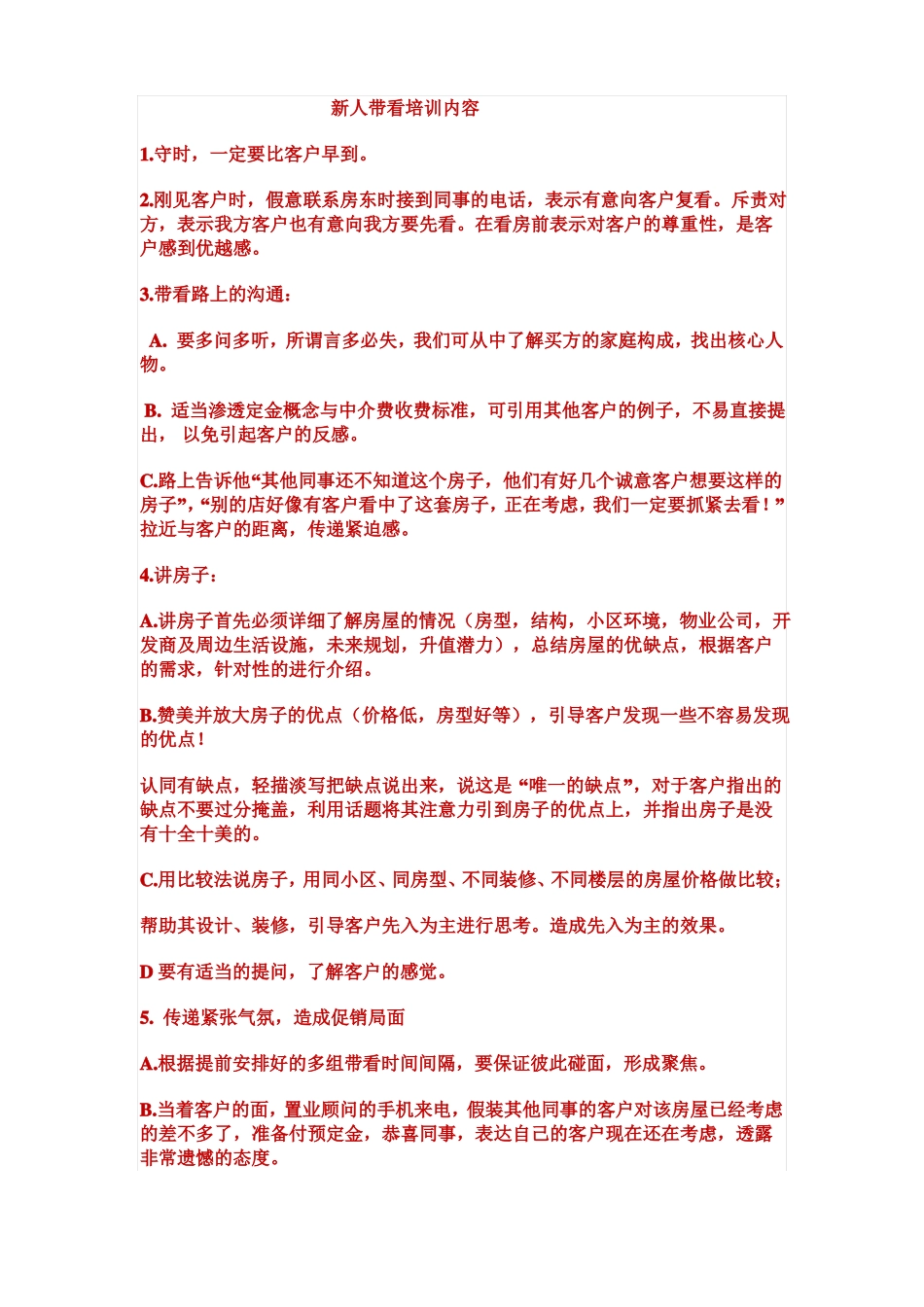 新人带看培训内容_第1页