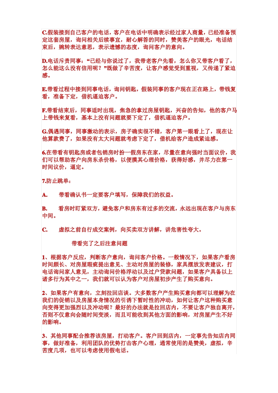 新人带看培训内容_第2页