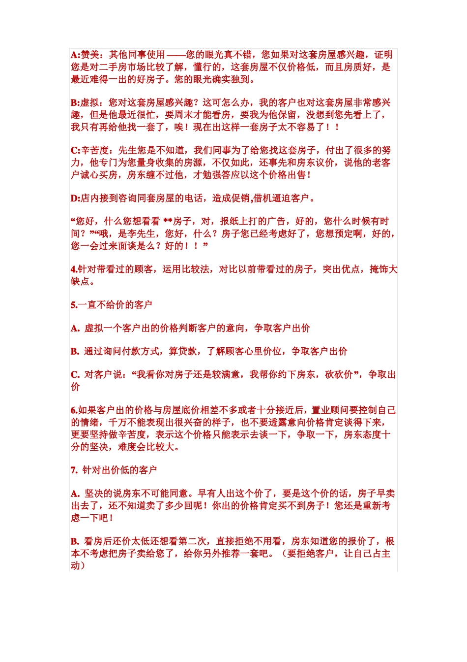 新人带看培训内容_第3页