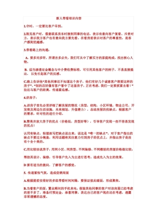 新人带看培训内容