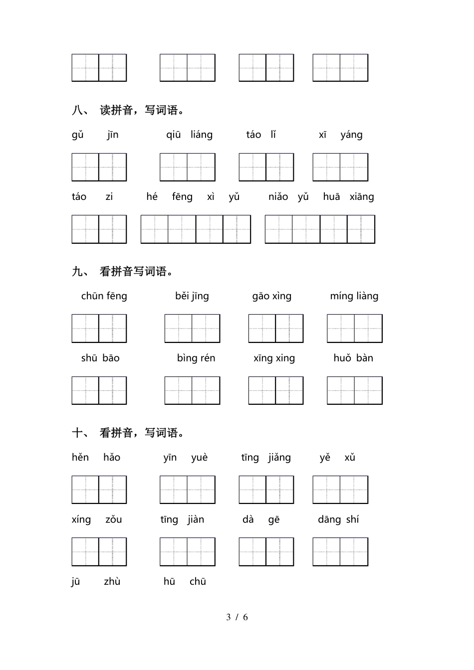 新人教版一年级语文上册看拼音写词语带答案_第3页