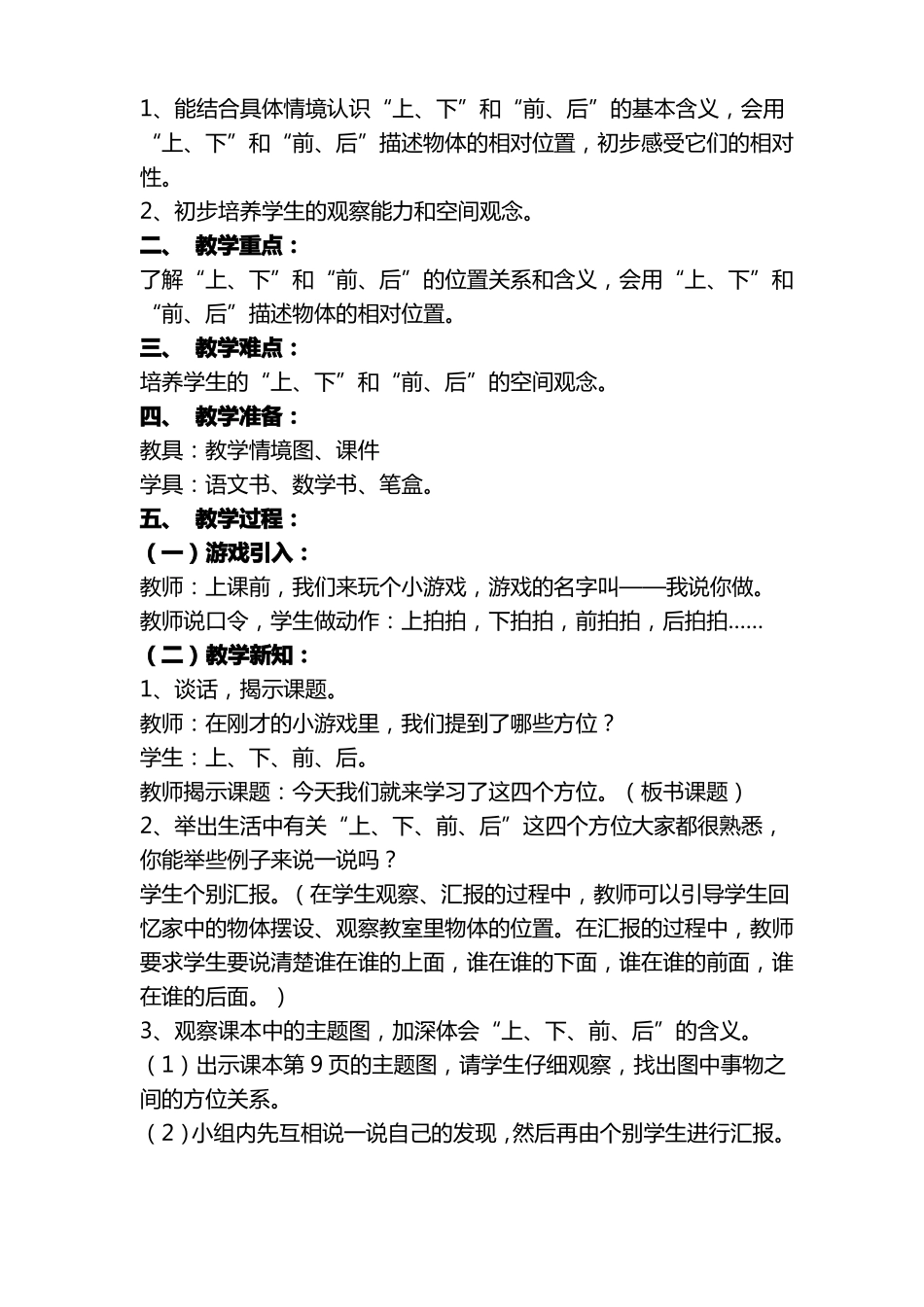 新人教版一年级数学上册位置教学设计_第2页