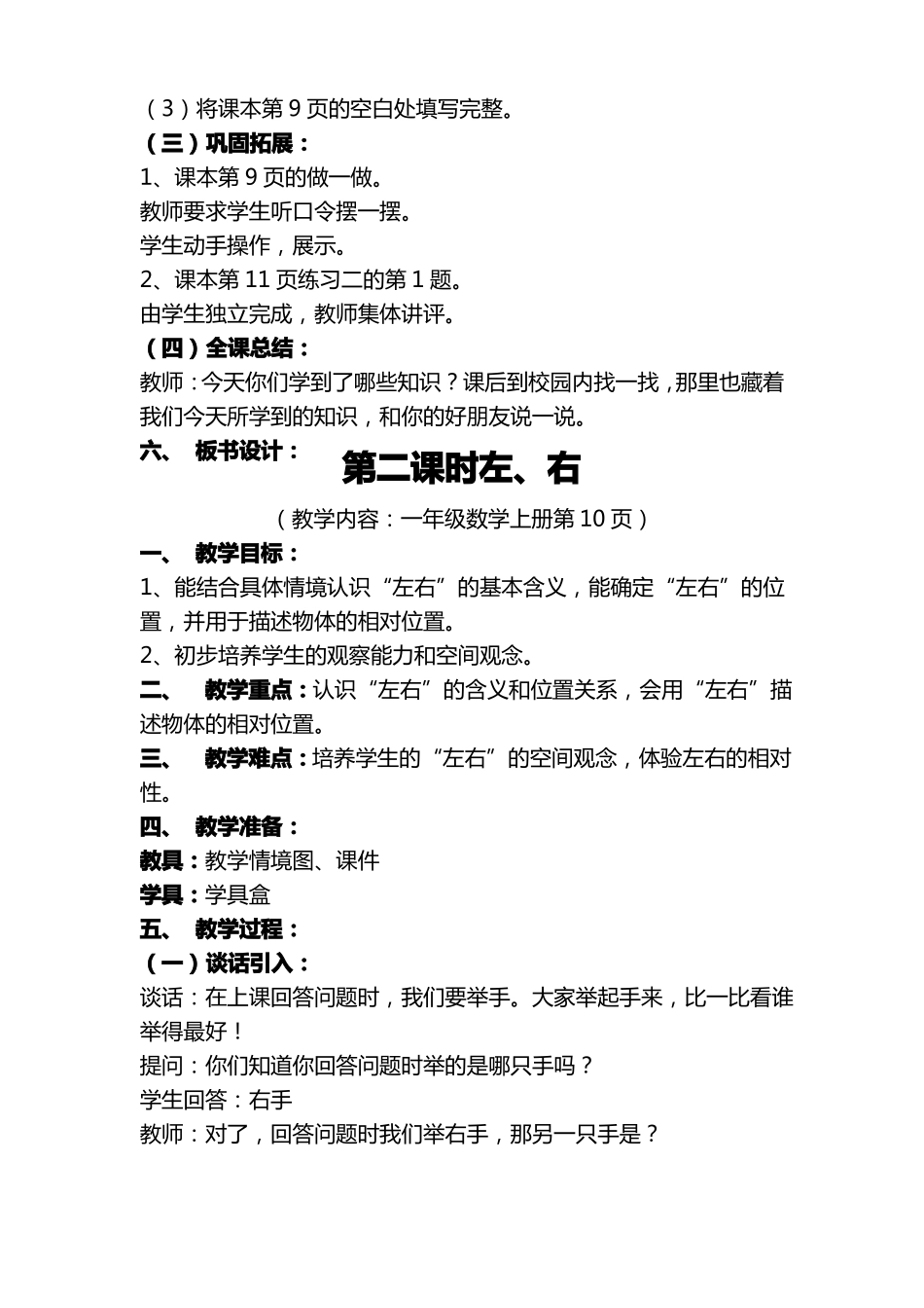 新人教版一年级数学上册位置教学设计_第3页
