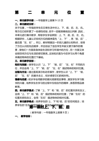 新人教版一年级数学上册位置教学设计