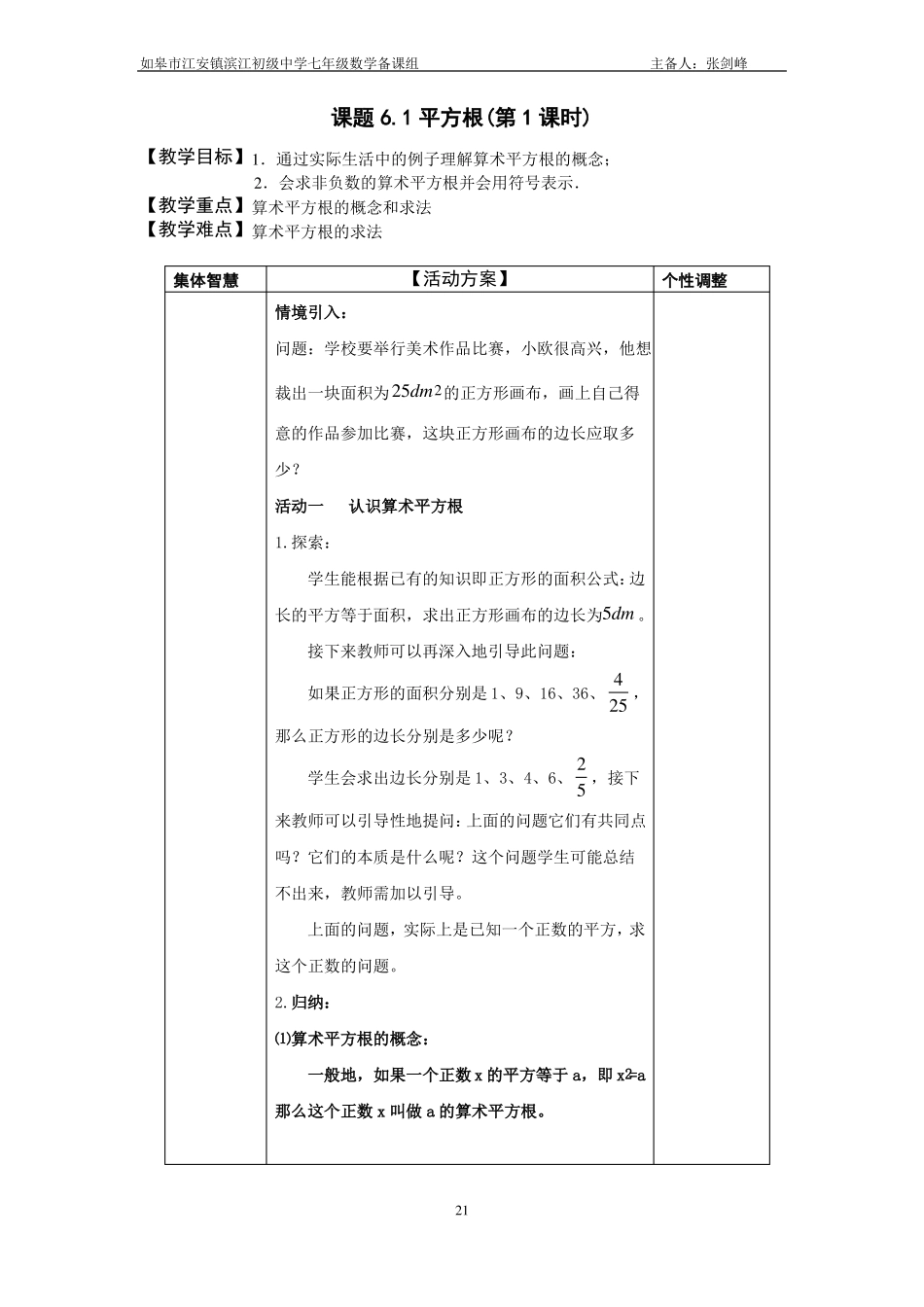 新人教版七年级下册数学平方根教案_第1页