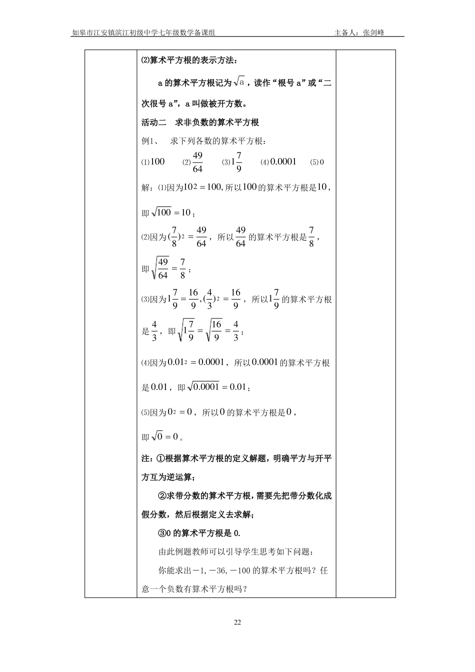 新人教版七年级下册数学平方根教案_第2页