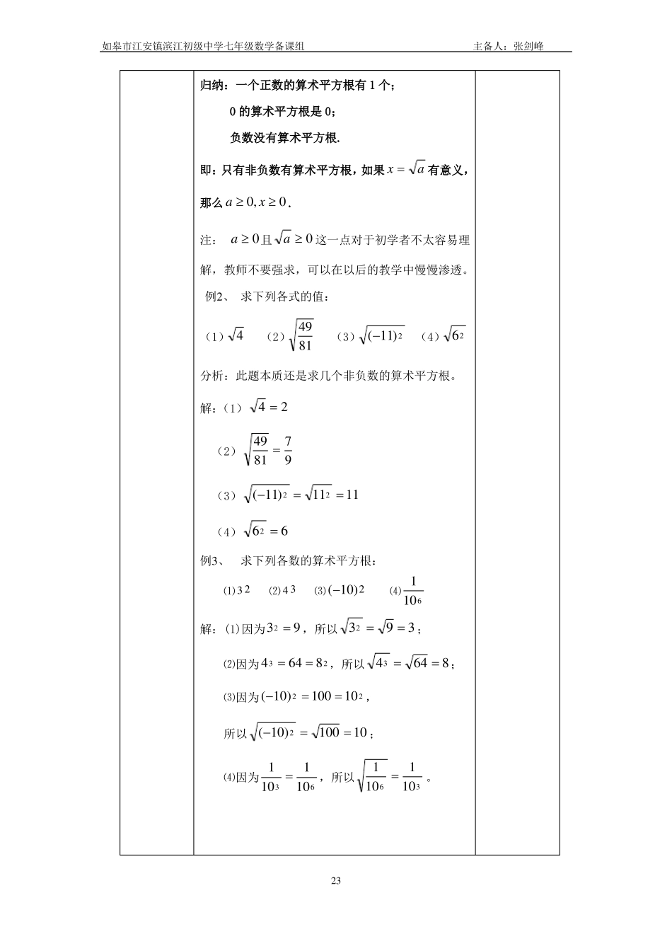 新人教版七年级下册数学平方根教案_第3页
