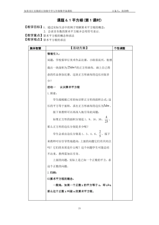 新人教版七年级下册数学平方根教案