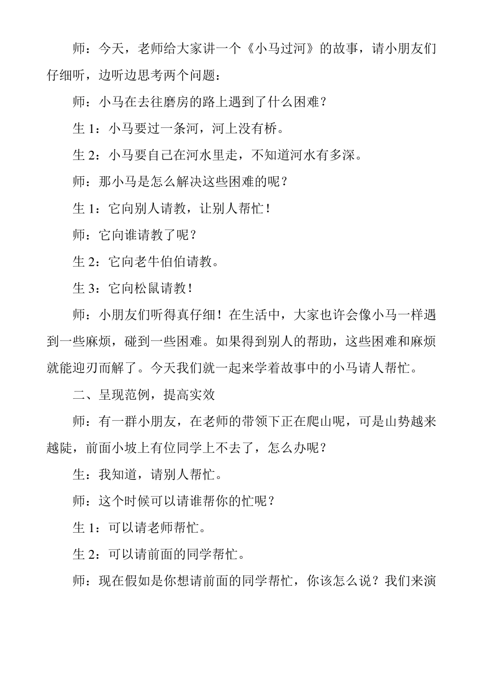 新人教版一年级语文下册请你帮个忙教学实录_第2页