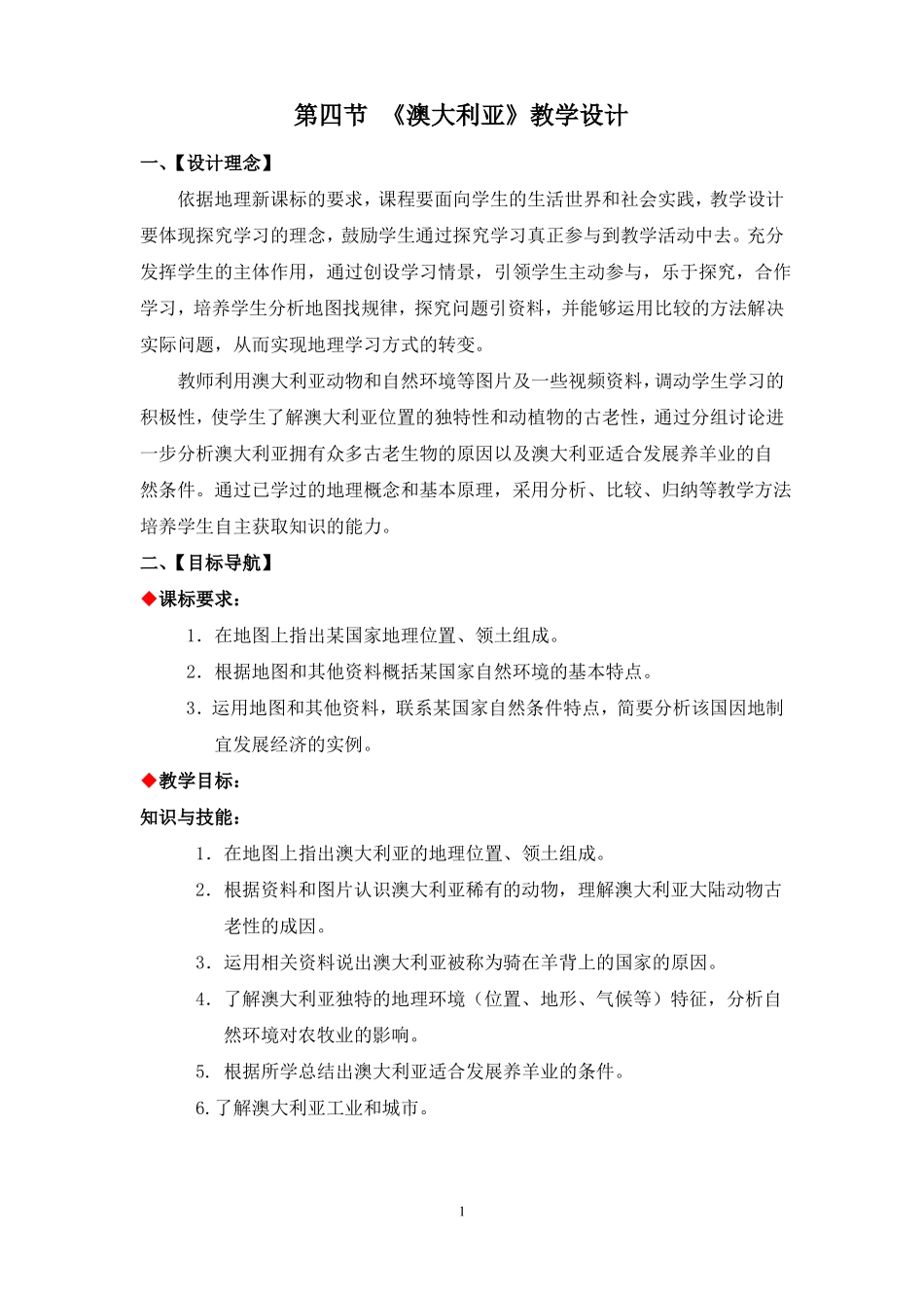 新人教版七年级地理下册澳大利亚教学设计_第1页