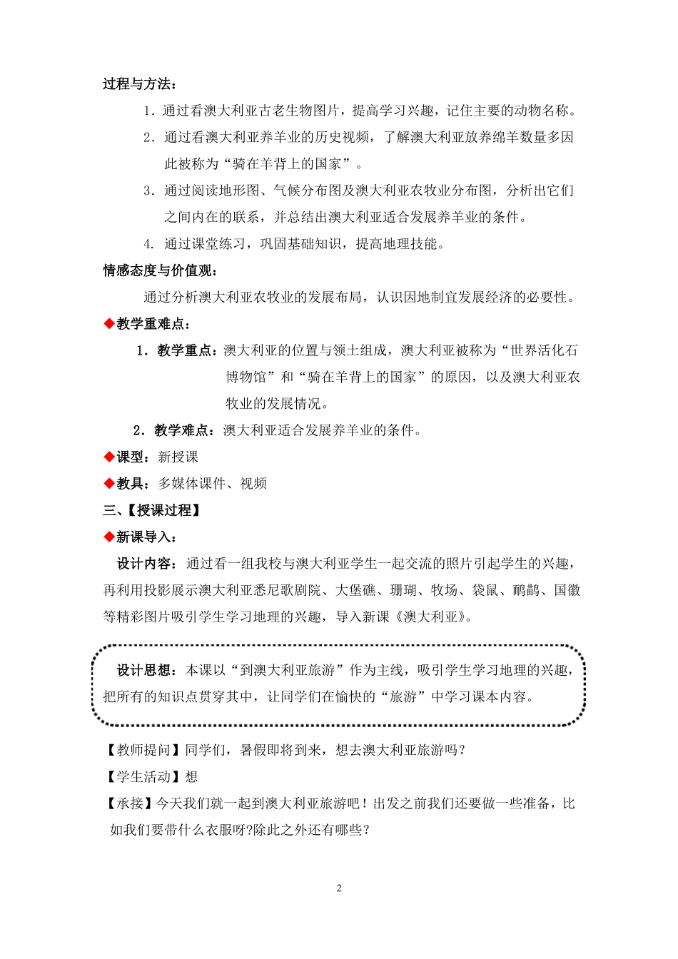 新人教版七年级地理下册澳大利亚教学设计_第2页