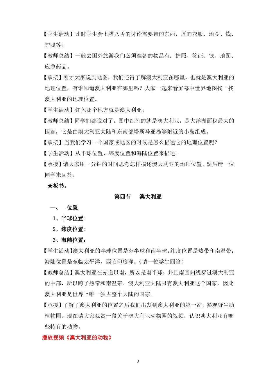 新人教版七年级地理下册澳大利亚教学设计_第3页